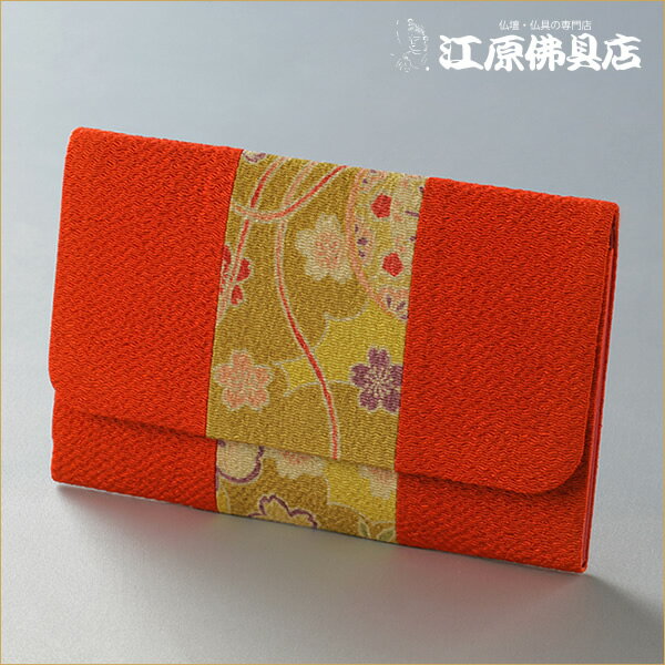 [メール便OK]清流(朱)【数珠袋・数珠入れ】【#2】