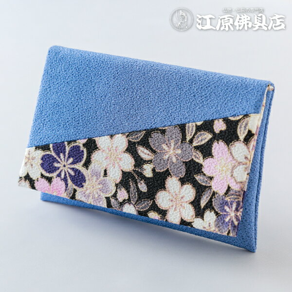 [メール便OK]念珠袋 萩（ブルー)桜 15.4×10.4cm【数珠袋・数珠入れ】Z-3【#2】