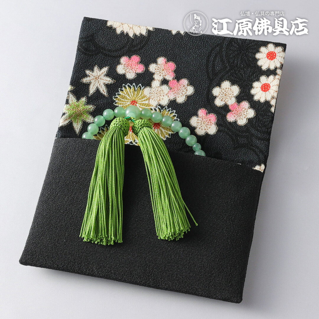[メール便OK]念珠袋 萩（黒）黒地菊 B-210 15.4×10.4cm【数珠袋・数珠入れ】【#2】