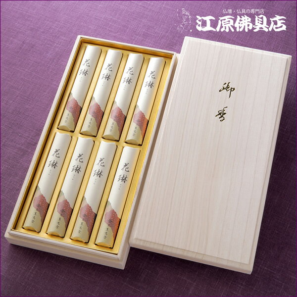 Rakuten - 【進物線香/薫寿堂】花琳(桐箱)8束入り #026【楽ギフ_包装】【楽ギフ_のし宛書】【#2】