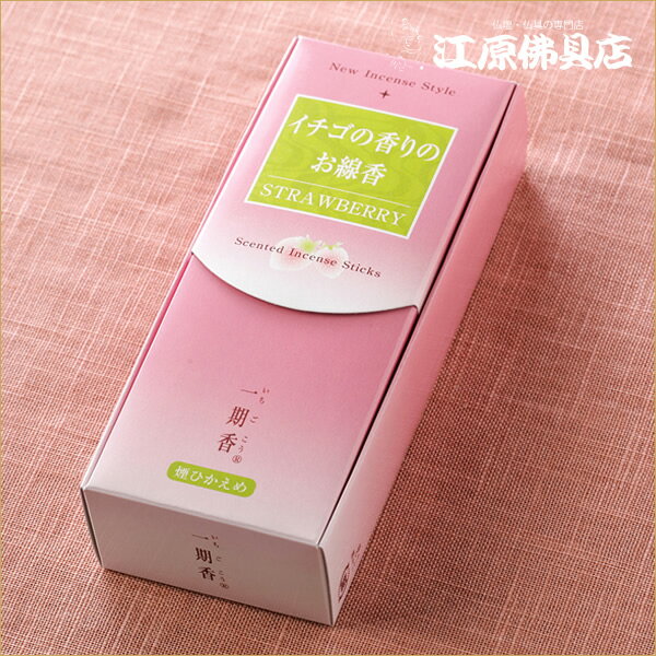 【お香・線香/梅栄堂】苺の香りのお線香(一期香) #490【#2】のサムネイル