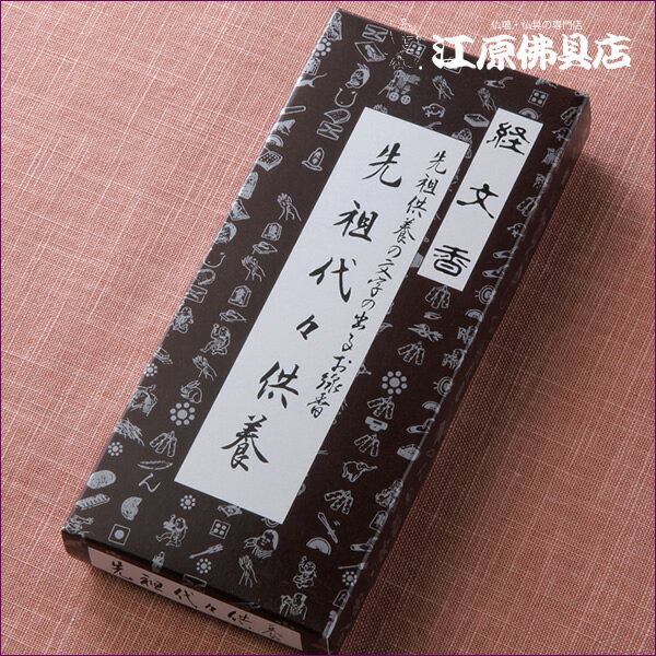 Rakuten - 経文香 先祖代々供養 #1803a【お香・線香/伯林堂】【#2】
