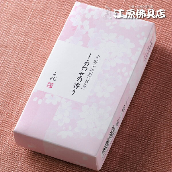 [メール便OK]宇野千代(幸せの香り)コーン20個入り #37123【お香/日本香堂】【#2】