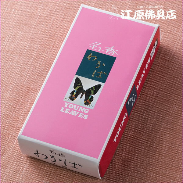 【お香・線香/大発】わかば(バラ詰) #Y-1【#2】