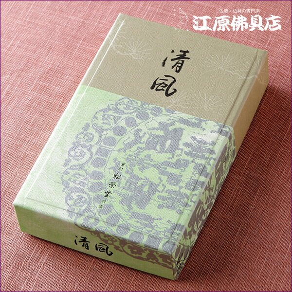 【お香・線香/松栄堂】清風(大) #123305【#2】