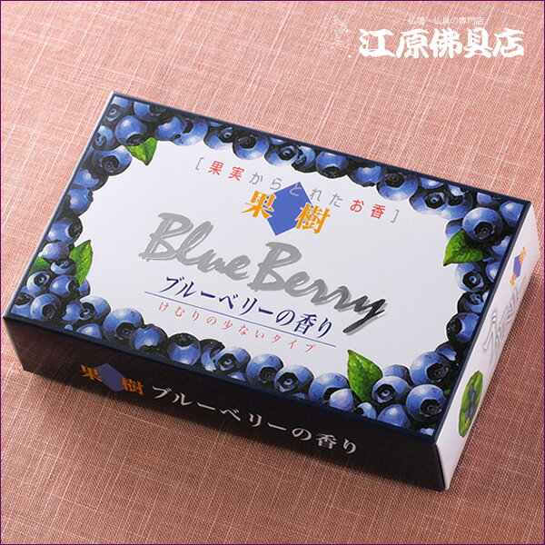 Rakuten - 【お香・線香/慶賀堂】果樹ブルーベリー(大)170g【#2】