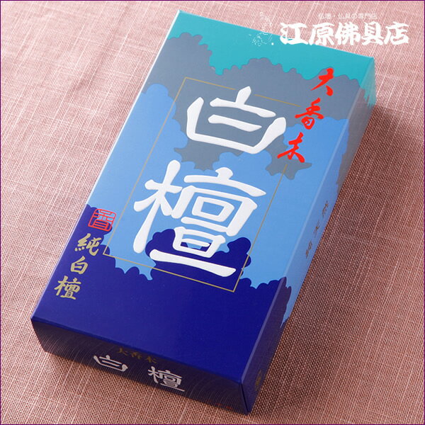 Rakuten - 【お香・線香/精華堂】大香木白檀(大バラ) #00100【#2】