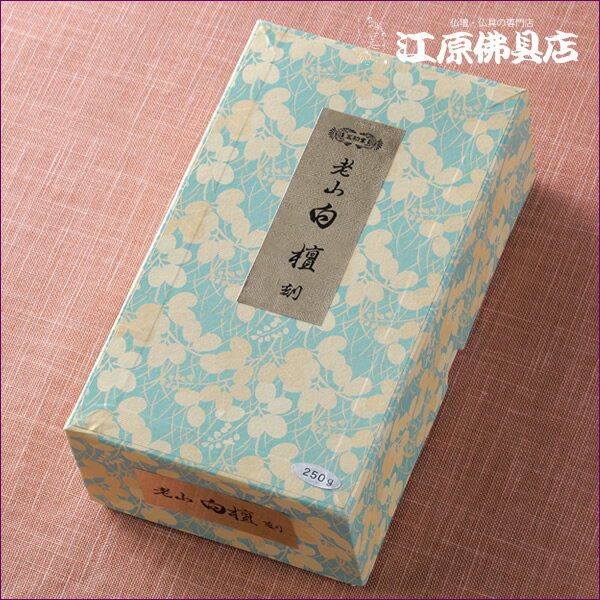 incense Sticks - 【お焼香・抹香/玉初堂】老山 白檀 刻(250g) #752【#2】