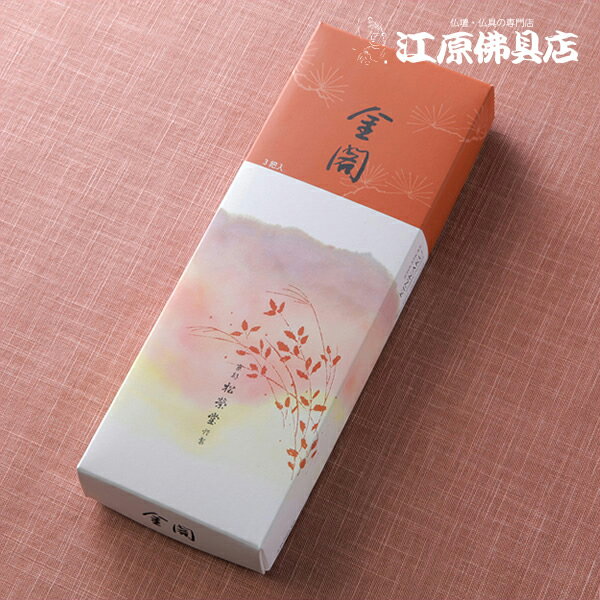 Rakuten - 【お香・線香/松栄堂】金閣(長寸)3把詰 #122513【#2】