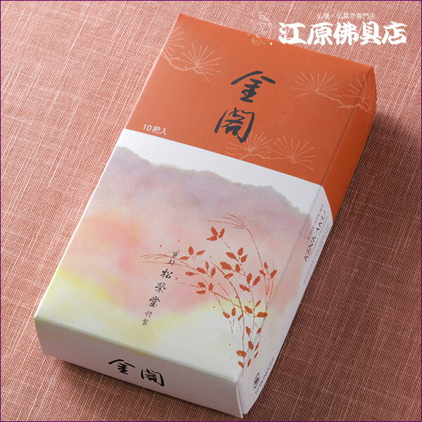 Rakuten - 【お香・線香/松栄堂】金閣(短寸)10把詰 #122520【#2】
