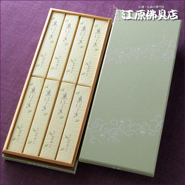 【進物線香/松栄堂】京にしき(短寸8箱詰)『紙箱』#138506【楽ギフ_包装】【楽ギフ_のし宛書】【#2】