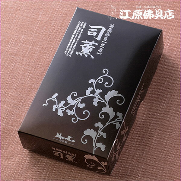 Rakuten - 【お香・線香/日本香堂】司薫(沈香)(大) #23902【#2】