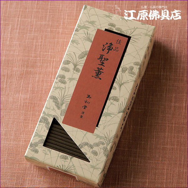 【お香・線香/玉初堂】佳品 浄聖薫 短寸 #0493【#2】