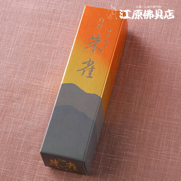 Rakuten - 【お香・線香/玉初堂】白檀 朱雀 （短一把入）#366【#2】