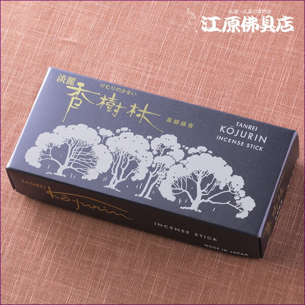 Rakuten - 【お香・線香/玉初堂】淡麗 香樹林(小) #6642【#2】