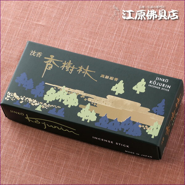 Rakuten - 【お香・線香/玉初堂】沈香 香樹林(小)#202【#2】