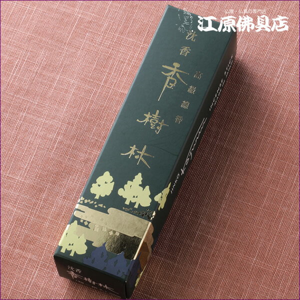 Rakuten - 【お香・線香/玉初堂】沈香 香樹林(短一把入) #206【#2】