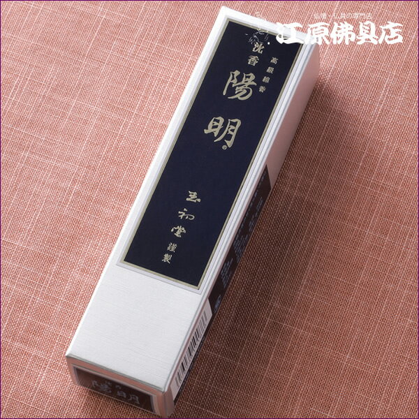 Rakuten - 【お香・線香/玉初堂】沈香 陽明(短一把入)#188【#2】
