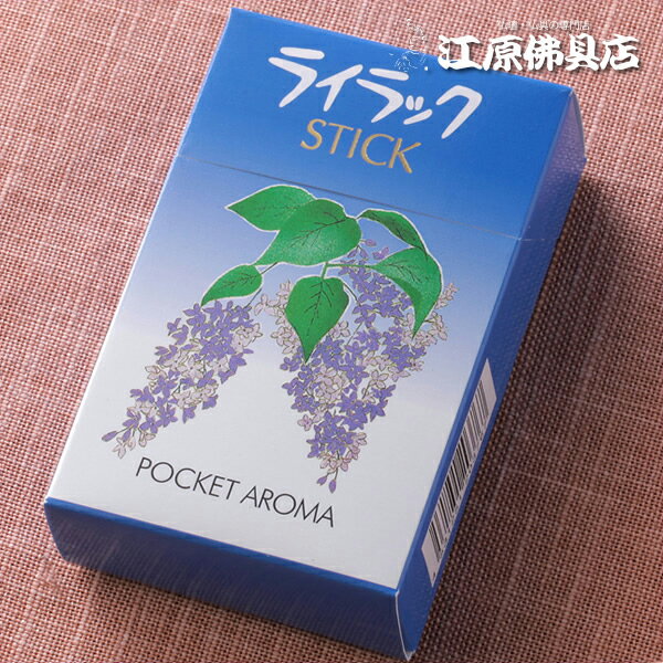 Rakuten - [メール便OK]ポケタンスティック(ライラック) #PO-7【お香・線香/大発】【#2】