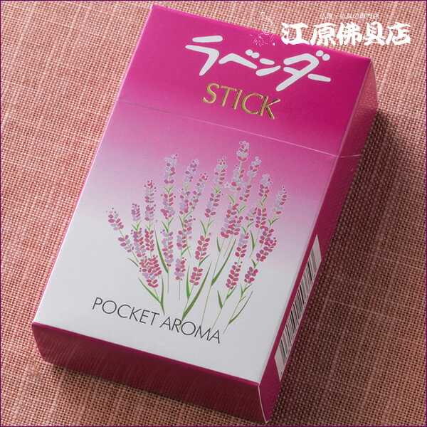 [メール便OK]ポケタンスティック(ラベンダー) #PO-5【お香・線香/大発】【#2】