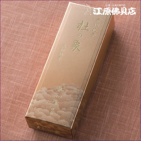 Rakuten - 【高級線香/玉初堂】《芳潤沈香》杜の象『香りの象』 #6605【#2】