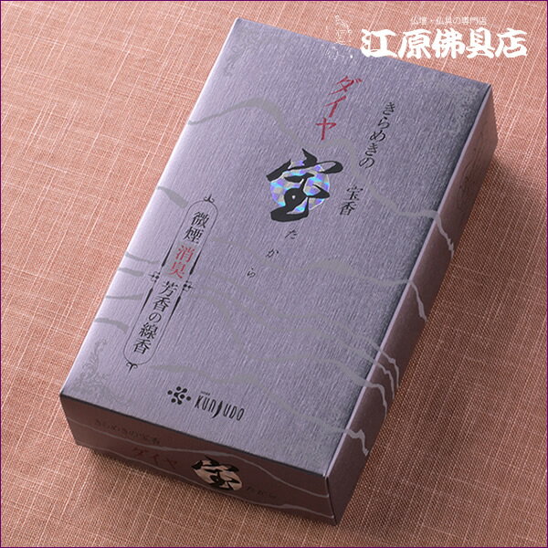 Rakuten - 【お香・線香/薫寿堂】ダイヤ宝 #061【#2】