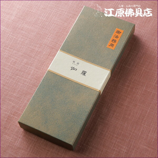 Rakuten - 【お香・線香/みのり苑】風韻 伽羅(御法務用)長寸[600本]【#2】