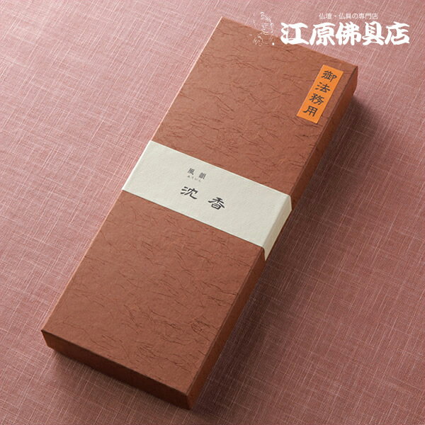 Rakuten - 【お香・線香/みのり苑】風韻 沈香(御法務用)長寸[340g入]【#2】