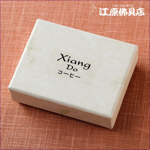 [メール便OK]Xiang Do コーヒー #10徳用（スティック)120本入り #214310※無くなり次第廃盤※【お香・香水香/松栄堂】【#2】