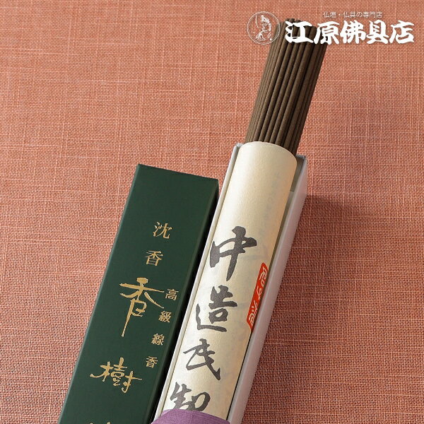 【お香・線香/玉初堂】沈香香樹林(長寸)#205【#2】