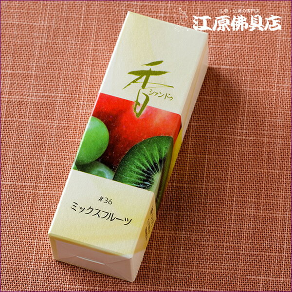 [メール便OK]Xiang Do ミックスフルーツ #36（スティック)20本入り #214236【お香・香水香/松栄堂】【#2】