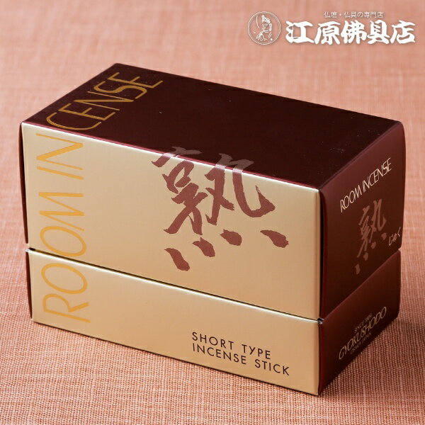 【お香・ルームインセンス/玉初堂】熟(じゅく) 100g入り #6693【#2】