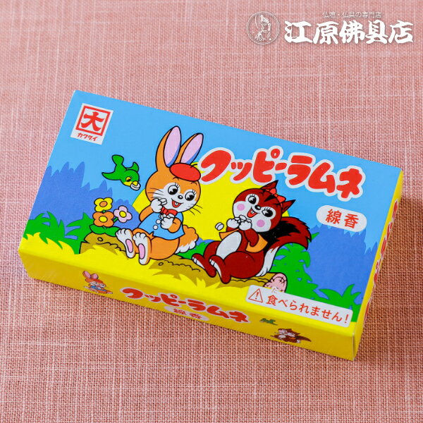 [メール便OK]クッピーラムネミニ...