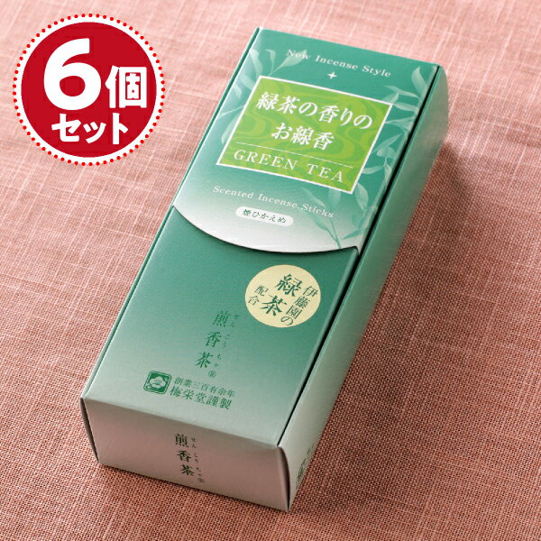 Rakuten - 【お香・線香/梅栄堂】緑茶の香りのお線香(煎香茶) #290×6個セット【#2】