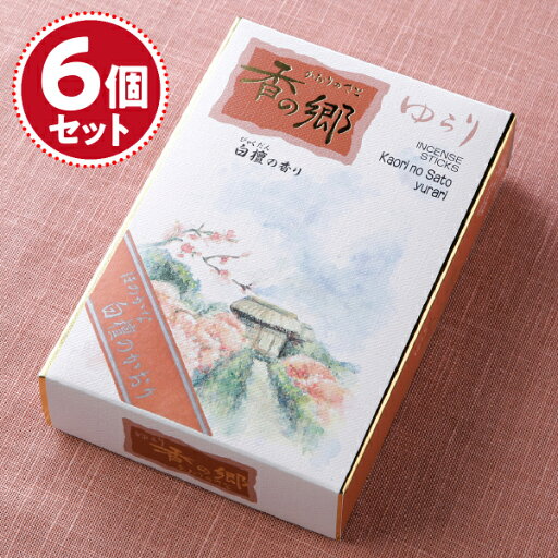 【お香・線香/奥野晴明堂】香の郷ゆらり(大) #1ー4×6個セット【#2】 【お香・線香/奥野晴明堂】香の郷ゆらり(大) #1ー4×6個セット【#2】