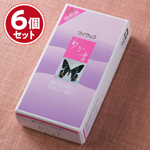 Rakuten - 【お香・線香/大発】ライラックわかば(バラ詰)×6個セット #YP-1【#2】