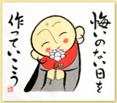 [メール便OK](ミニタオル)悔いのない日を作っていこう【にわ ぜんきゅうシリーズ】【#2】