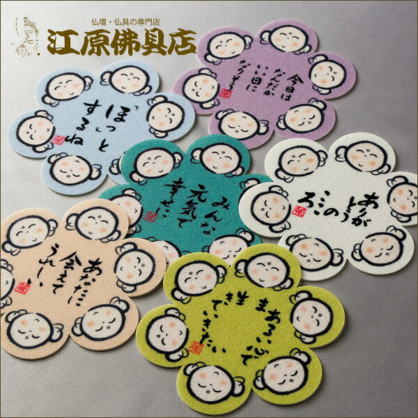 [メール便OK]コースター(「ほっ」とするね)...の紹介画像2