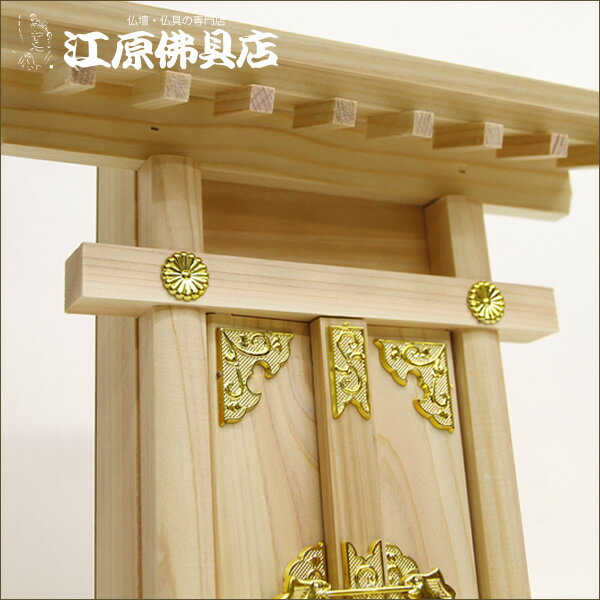 【一社神棚】《神殿専門店のお宮》大神宮(東濃檜)【#2】