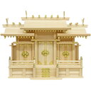 【三社神棚】《神殿専門店のお宮》屋根違い三社(大)東濃檜【#2】|詳細画像