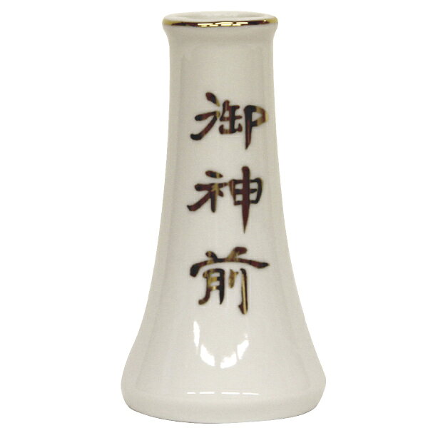 Rakuten - 【神具】御神前榊立7.0寸(1本)【#2】