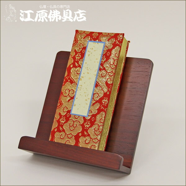 過去帳用 低見台 4.0寸(紫檀)【位牌・新型・仏具】【#2】