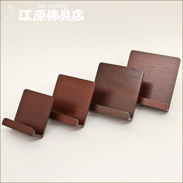 過去帳用 低見台 4.0寸(紫檀)【位牌・新型・仏具】【#2】