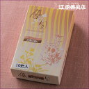 【お墓用品・墓用線香】優旬(10束)【#2】