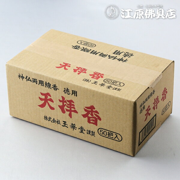 乐天商城 - 【お墓用品・墓用線香】天拝香(50束)【#2】
