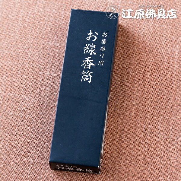 楽天市場】香筒(線香|仏壇・仏具・神具):日用品雑貨・文房具 楽天市場】香筒(線香|仏壇・仏具・神具):日用品雑貨・文房具