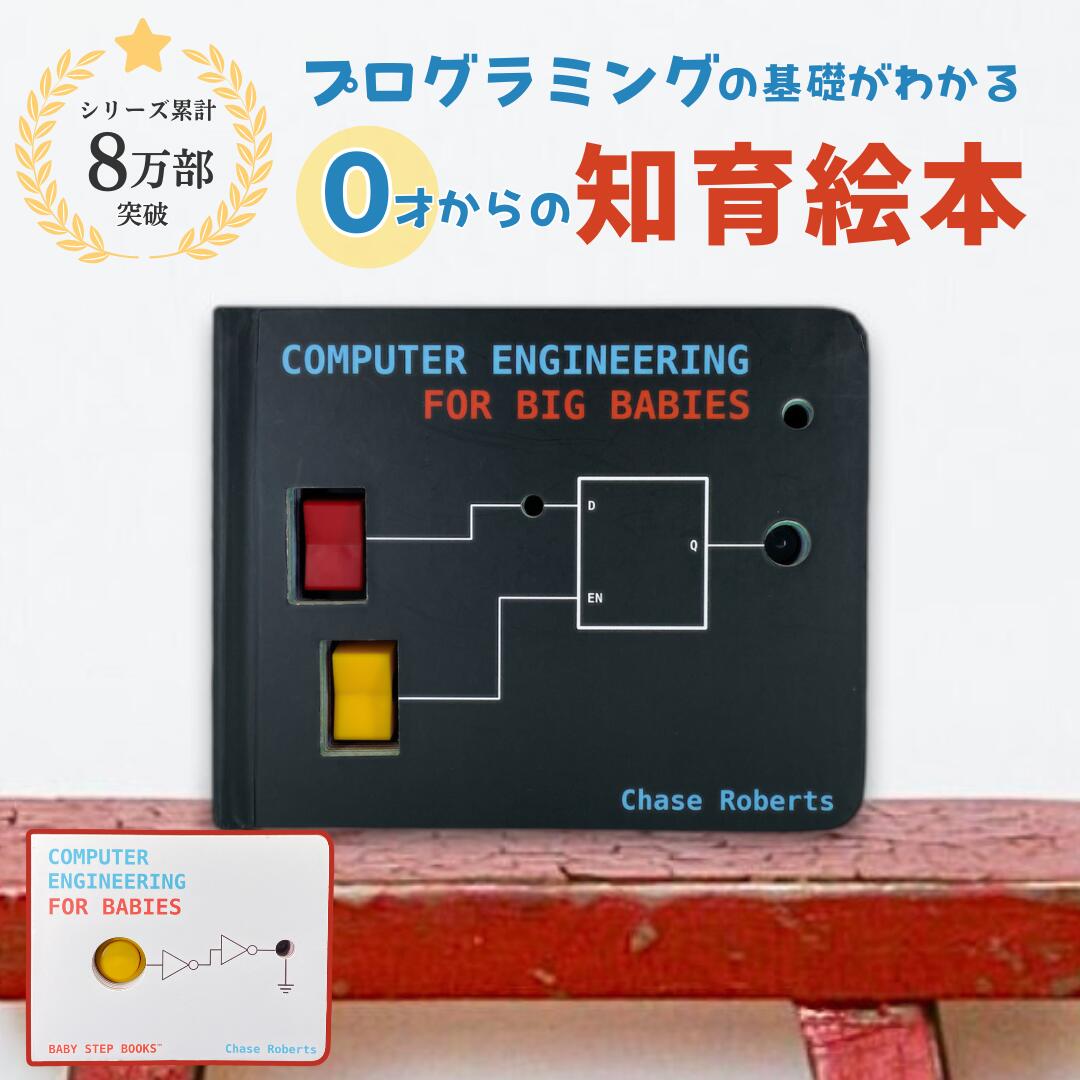 【累計8万部突破!】0歳から学べる人気知育絵本【正規店】プログラミング おもちゃ【買ってよかったとの声多数】 1歳 2歳 3歳 4歳 5歳 幼児 子ども 教育 親子 スイッチ ビジーボード【LINE登録で5%オフクーポン配布中!】 1歳プレゼント 2歳プレゼント