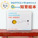 【累計8万部突破!】レビューキャンペーンでクーポンゲット!【送料無料 正規店】0歳から学べる人気知育絵本【買ってよかったとの声多数】おもちゃ 1歳 3歳 幼児 ...