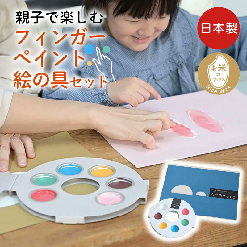 Rakuten - フィンガーペイントのお絵かきセット なめても安心、おこめのえのぐ 指 絵の具 ゆび絵の具 ノート 絵の具 おうち時間 充実 楽しみ方 室内遊び 口に入れても安全 赤ちゃん セット 雨の日 モンテッソーリ おもちゃ 玩具 知育 おもちゃ ペイント エコ