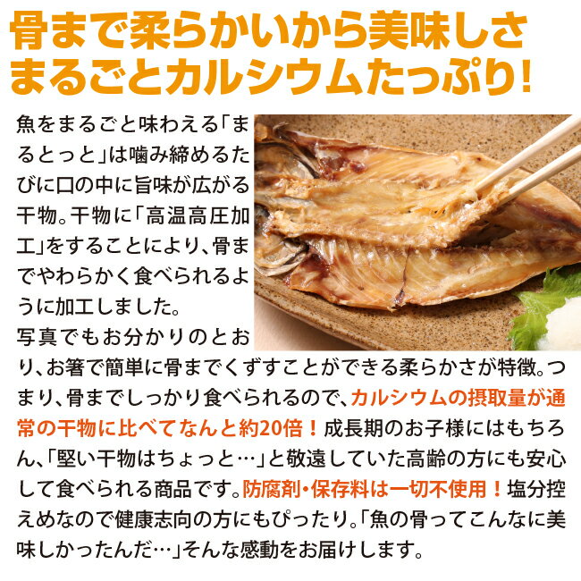 まるとっと12枚入｜まるごと骨まで食べられるアジの干物 ｜キシモト【愛媛 東温市 カルシウム 干物 人気 栄養満点 宇宙日本食 TVで話題 ISS JAXA ギフト 贈り物 プレゼント 送料無料】［愛媛百貨店］母の日 父の日【お歳暮・冬ギフト】 3